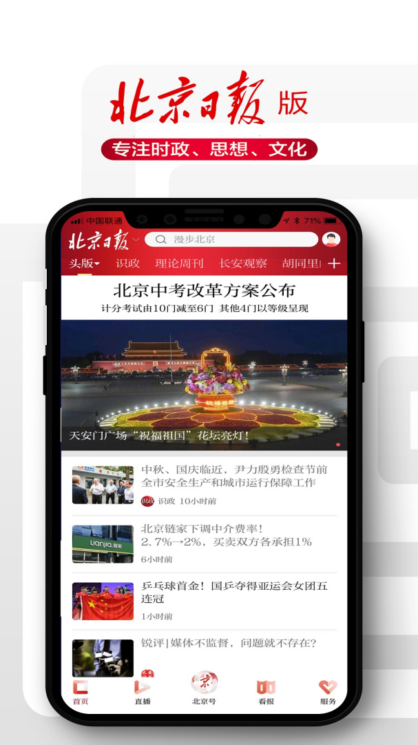 北京日报客户端
