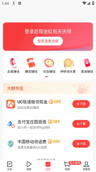 头条搜索极速版app