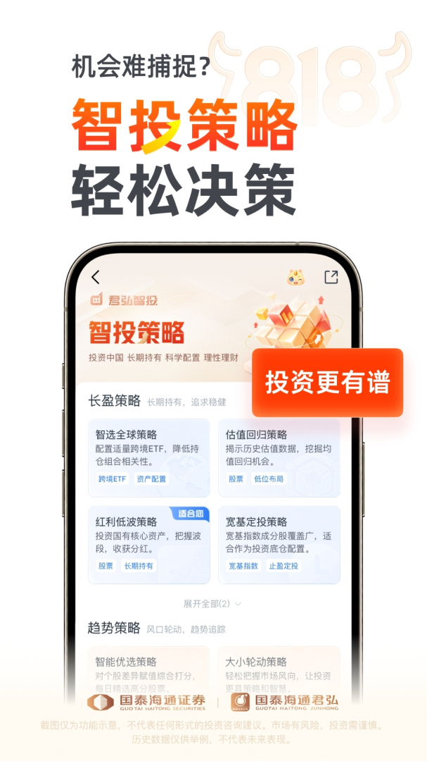 国泰君安君弘官方版