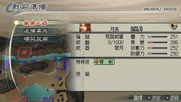 真三国无双5简约版