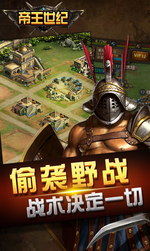 帝王世纪(中世纪策略战争)