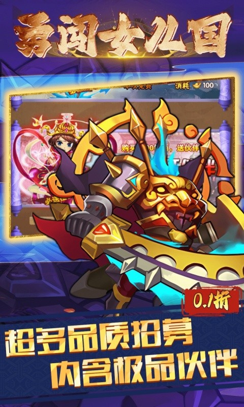 勇闯女儿国九游版