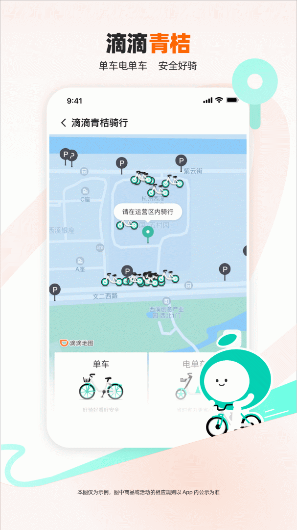 滴滴出行app