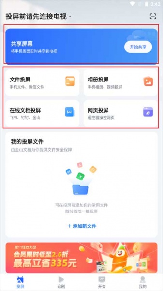 乐播投屏官方版