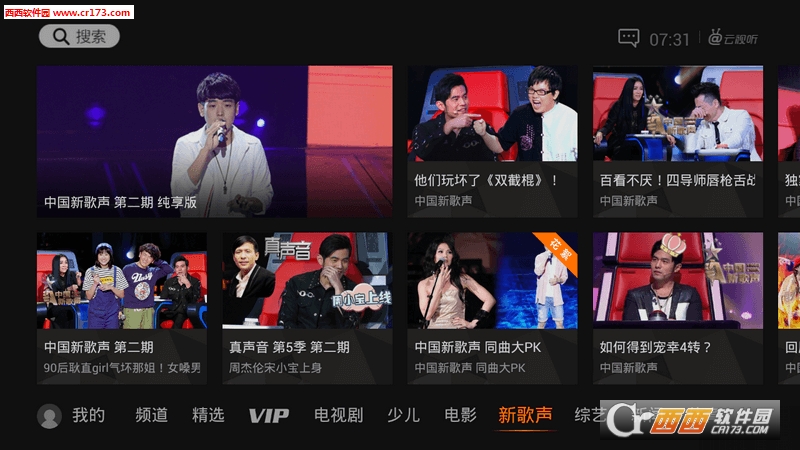 云视听极光车机版