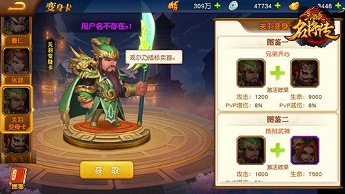 三国杀名将传小yTV版