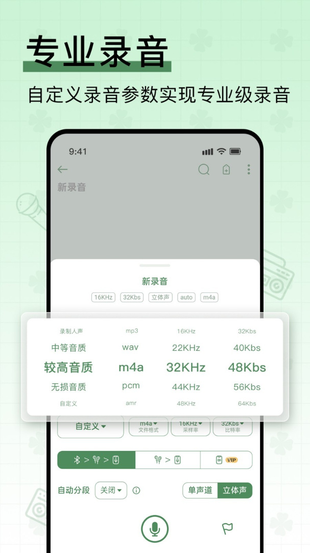 易录音