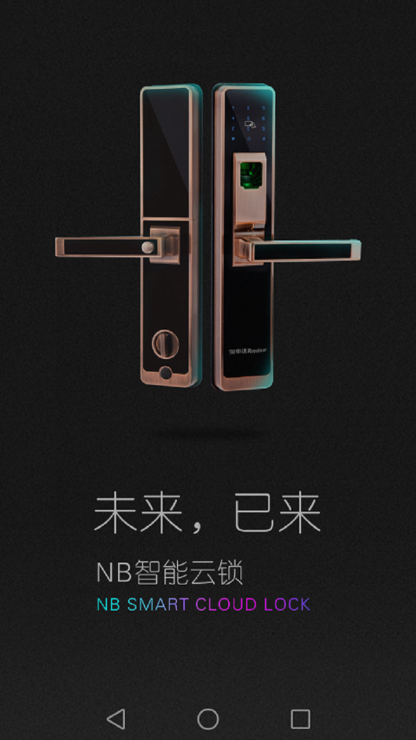 荣事达智享家
