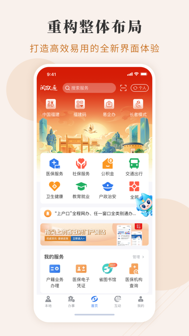 闽政通（查询核酸结果）