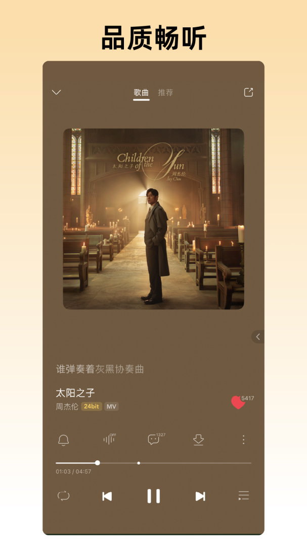 咪咕音乐官方版