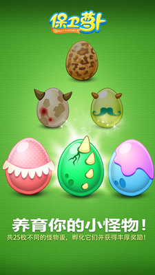 保卫萝卜海底版