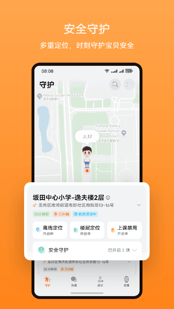 智能关怀官方版