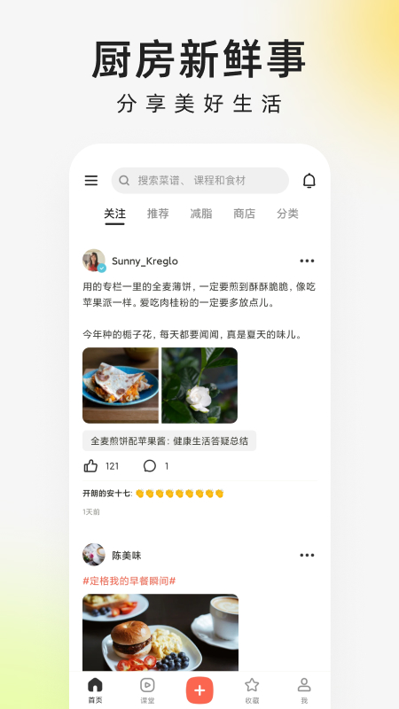 下厨房家常菜谱大全