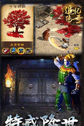 追忆传奇攻速版