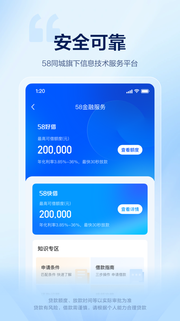 58好借