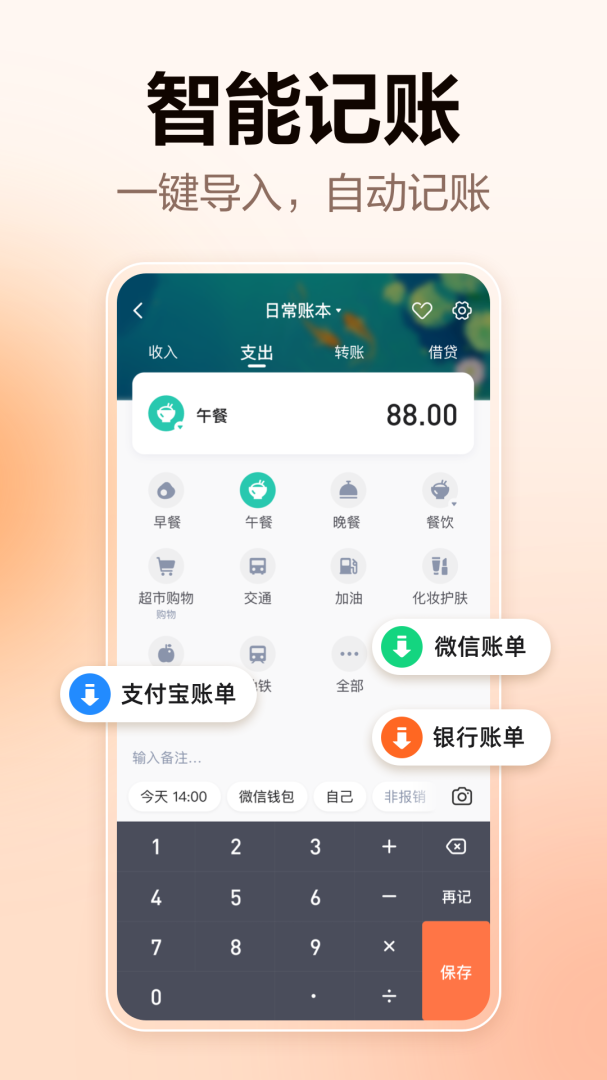 挖财记账极速版