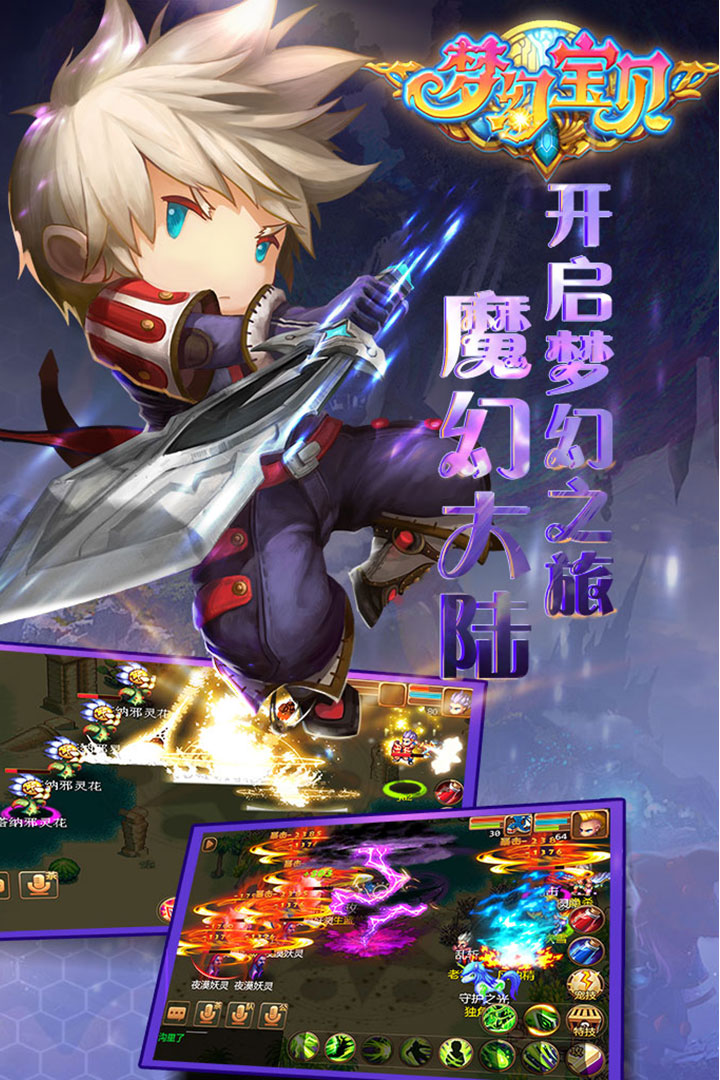 梦幻宝贝加速版