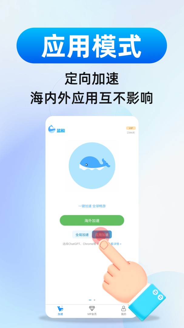 蓝鲸加速器
