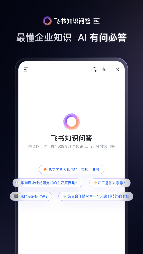 飞书app