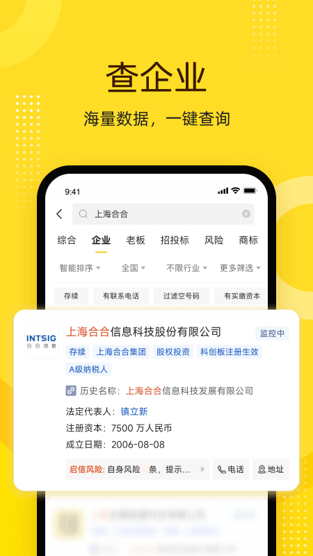 启信宝最新版