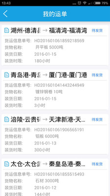 中储智运船运版