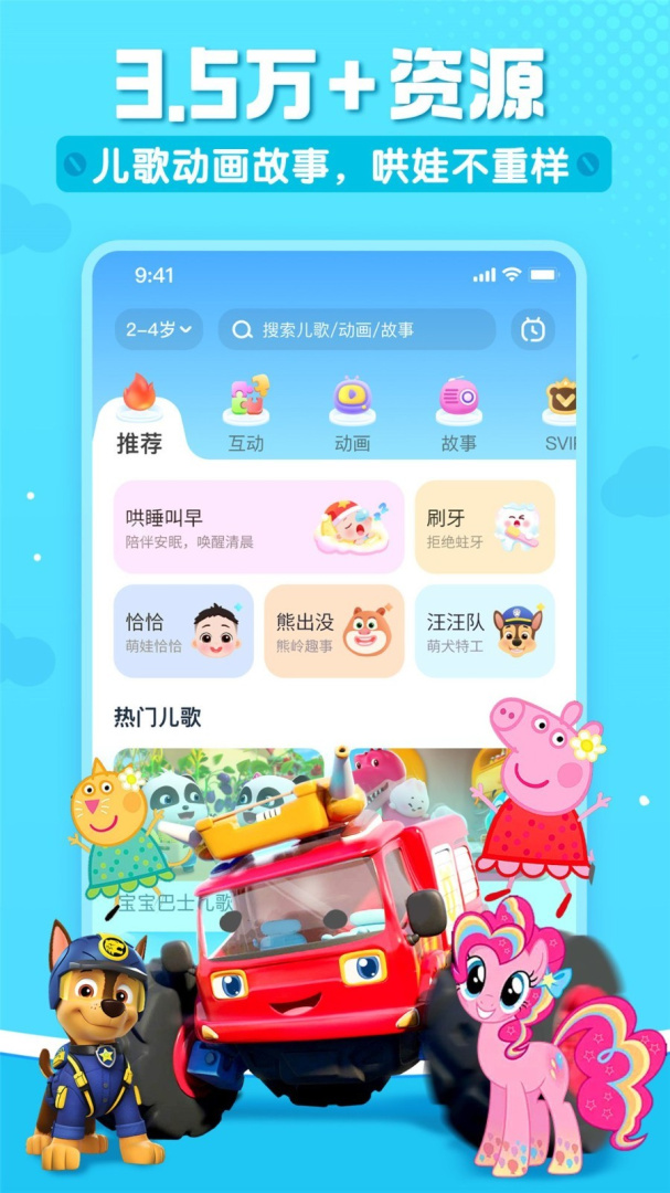 宝宝巴士儿歌HD安装