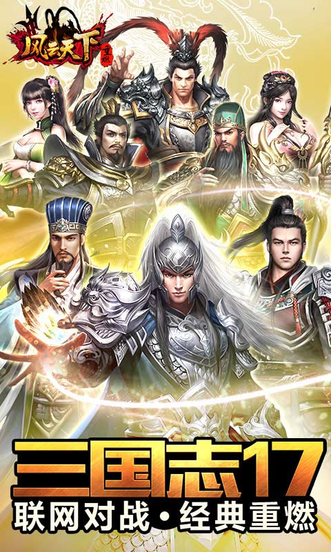 风云天下重燃（无限刷直充）