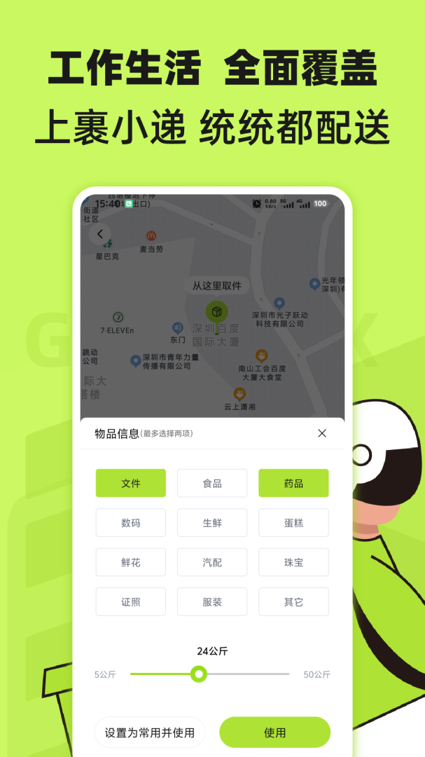 裹小递