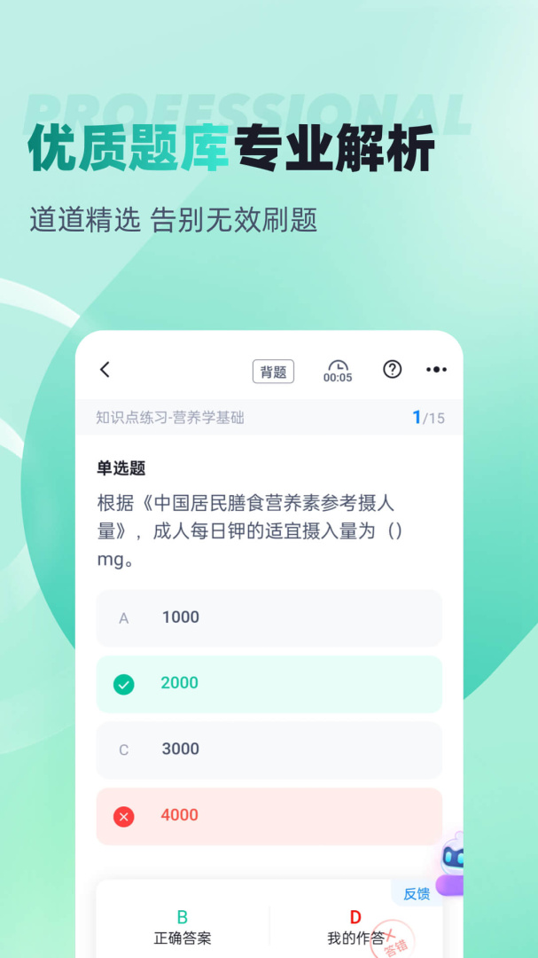 公共营养师考试聚题库