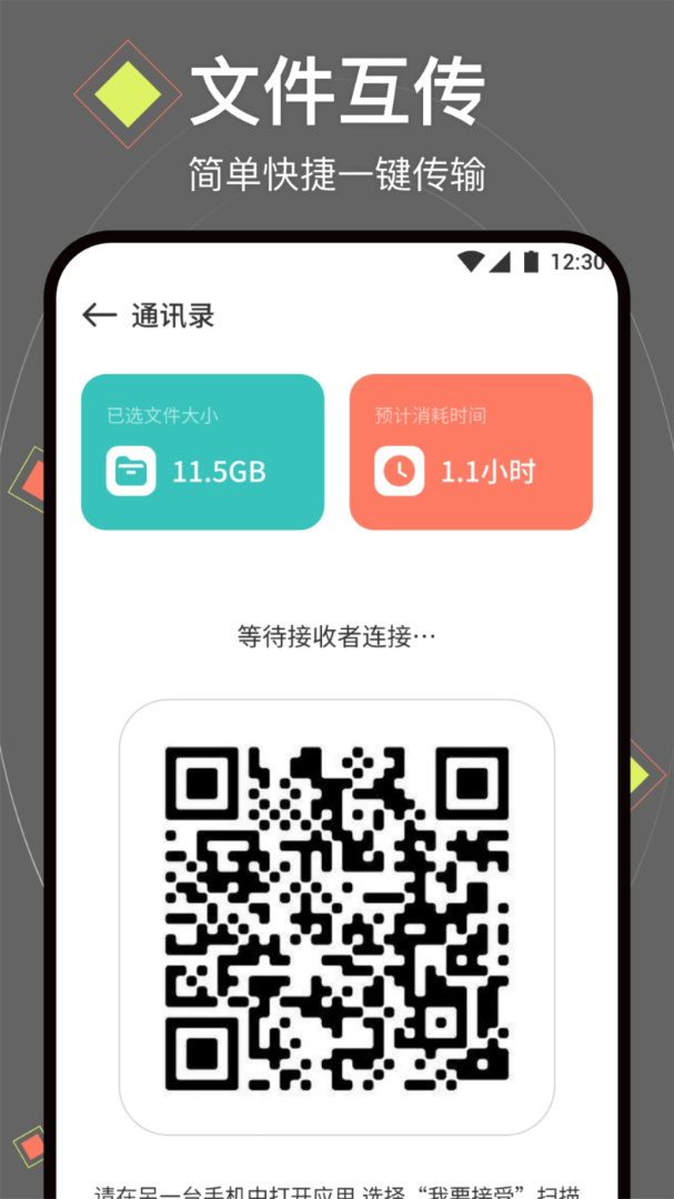 换机助手app