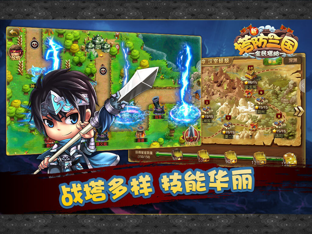 新塔防三国全民塔防九游版