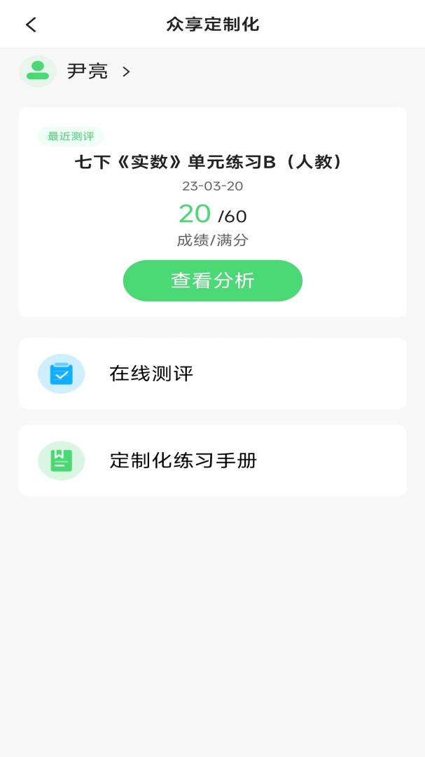 众享教育最新版