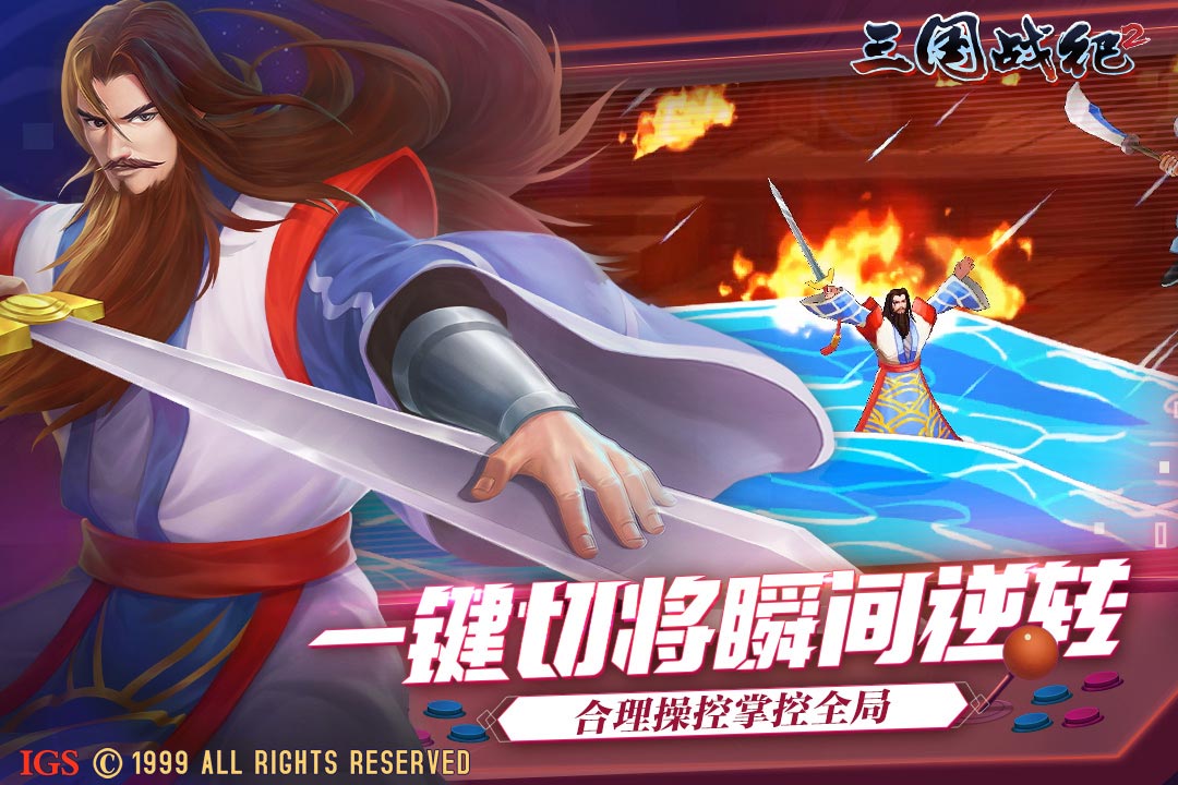 三国战纪2插卡版
