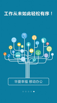 移动办公M3平台