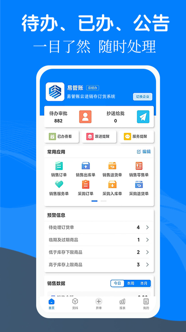 易管账