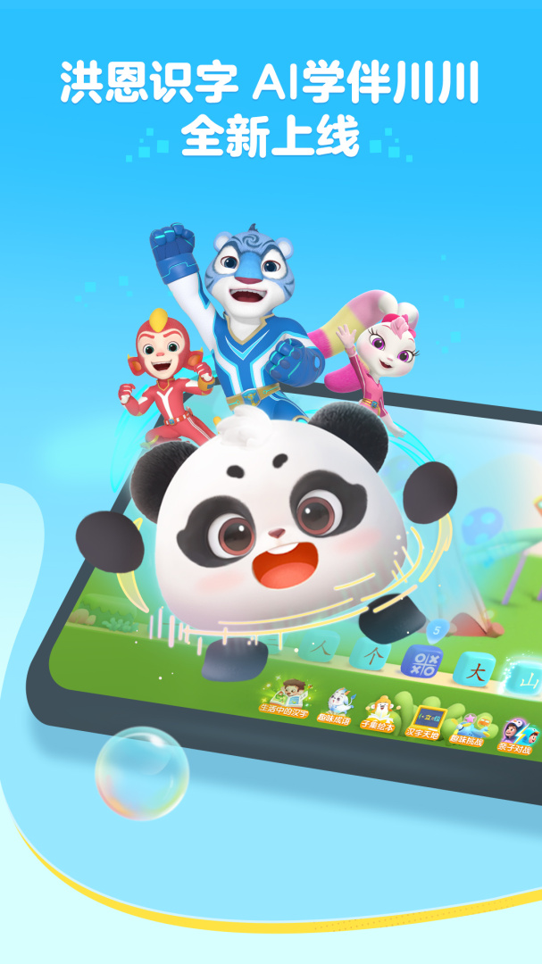 洪恩识字官方版