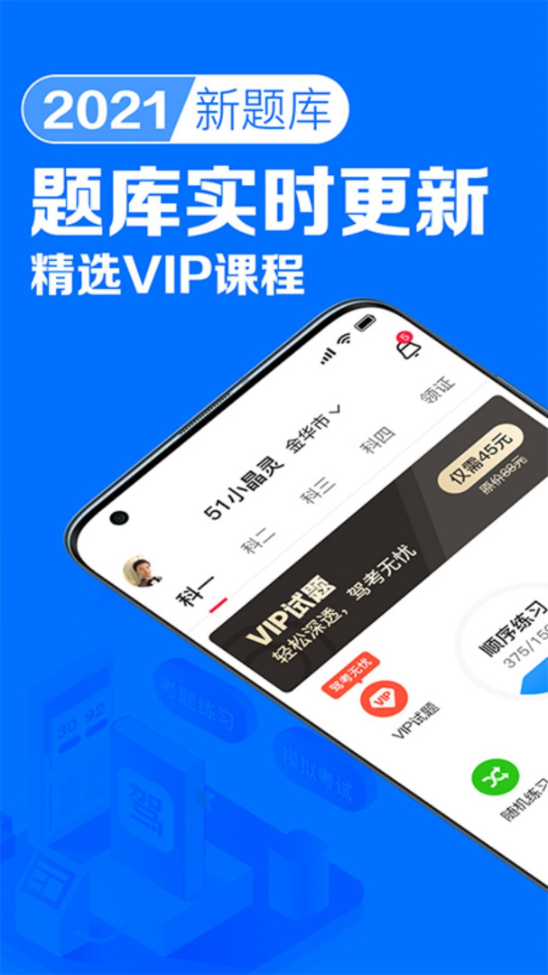 51小晶灵考驾照
