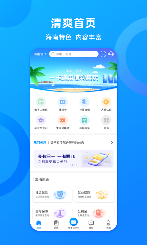 海南一卡通社保卡