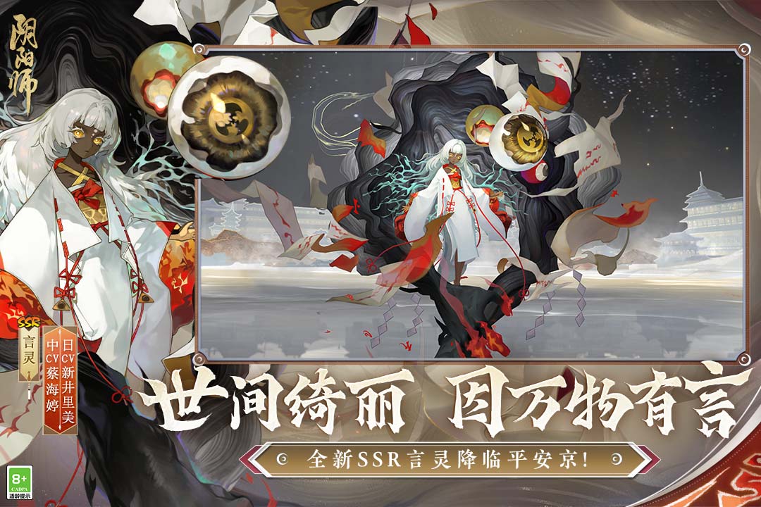 阴阳师微博版
