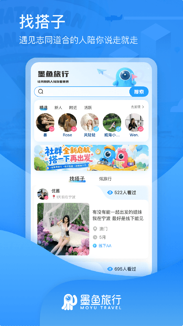 墨鱼旅行