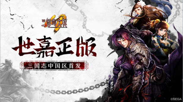 三国志大战官方版