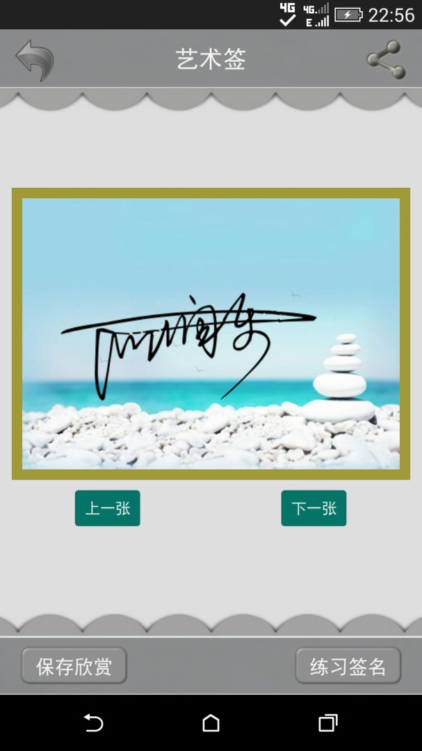 艺术签名设计专业版