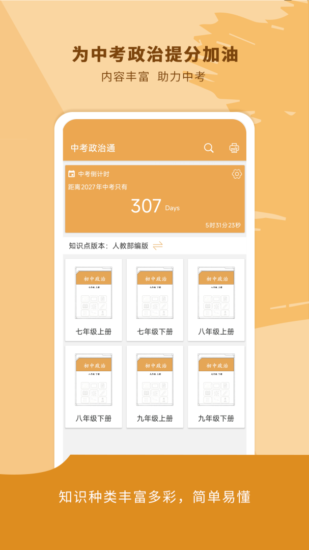 中考政治通