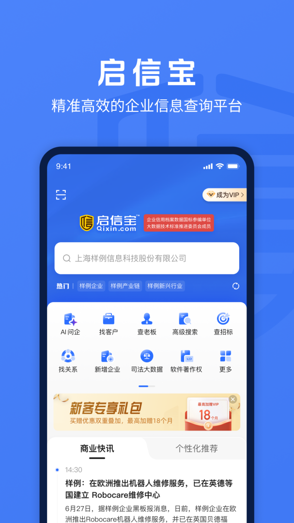 启信宝app