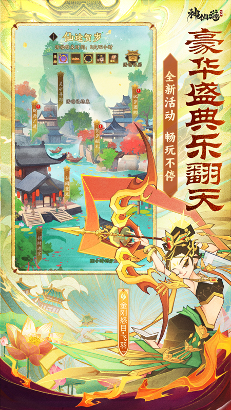 神仙道3九游渠道版