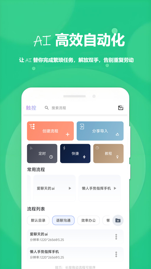 触控精灵