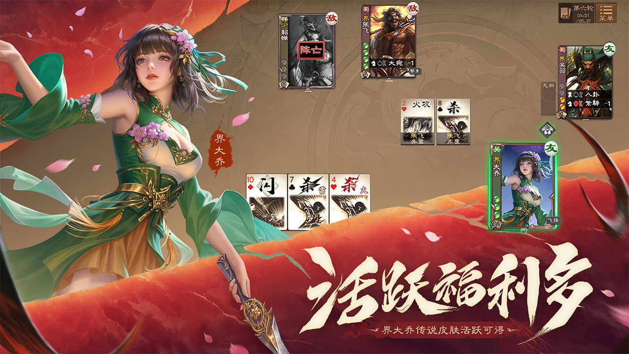三国杀OL互通版bilibili版