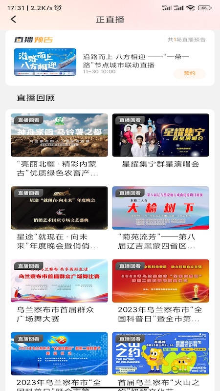 乌兰察布云