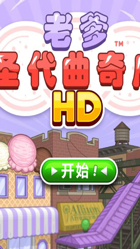 老爹圣代曲奇店