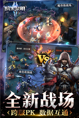 暗黑黎明II九游版